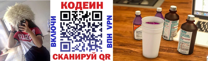 Codein напиток Lean (лин) Кемерово