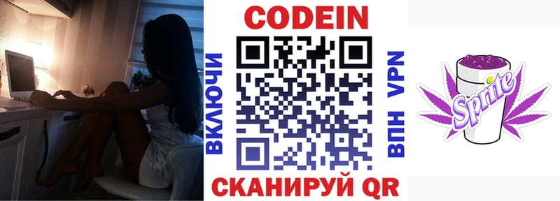 Кодеиновый сироп Lean Purple Drank  Кемерово 
